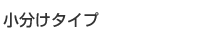 �������^�C�v